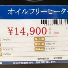 Dimplex　オイルフリーヒーター　ECR12TI　中古品の画像