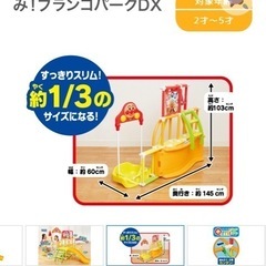 超美品　アンパンマン　かんたん折りたたみ！ブランコパークDX の画像