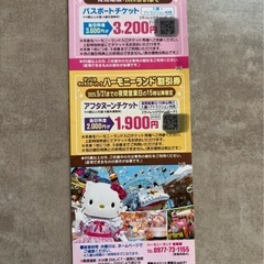 ハーモニーランド　割引券✨　サンリオの画像