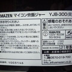 ヤマゼン３合マイコン炊飯器　中古の画像
