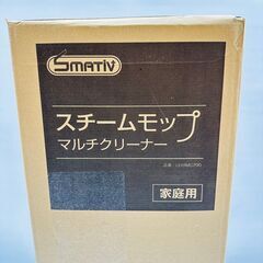 SMATV スチームモップ lehimc700 マルチクリーナー 未開封品/8Jの画像
