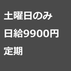 【定期案件】【日給9900円】東京都港区 / 軽貨物ドライバー ...