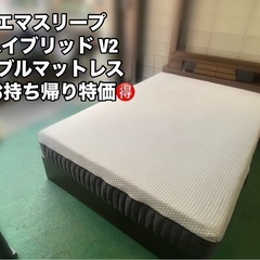 A218🉐持ち帰り特価🉐エマ ハイブリッド V2 ダブル マットレス