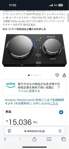 ミックスアンププロ本日13000→11500