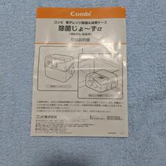 Combi 電子レンジ哺乳ビン消毒ケースの画像
