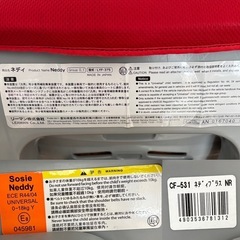 チャイルドシート  リーマン 　ネディの画像