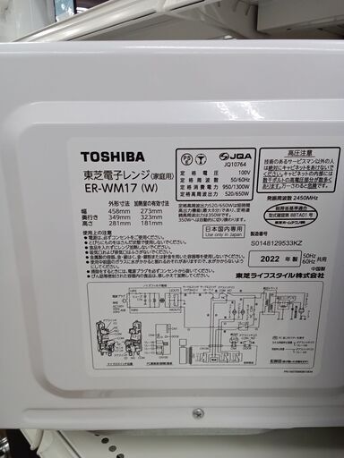 ★ジモティ割あり★ TOSHIBA 電子レンジ  22年製 動作確認／クリーニング済み MT3486