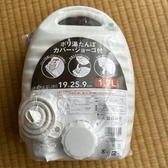 ポリ湯たんぽ