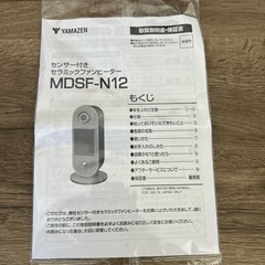 山善人感センサー付きセラミックファンヒーターの画像