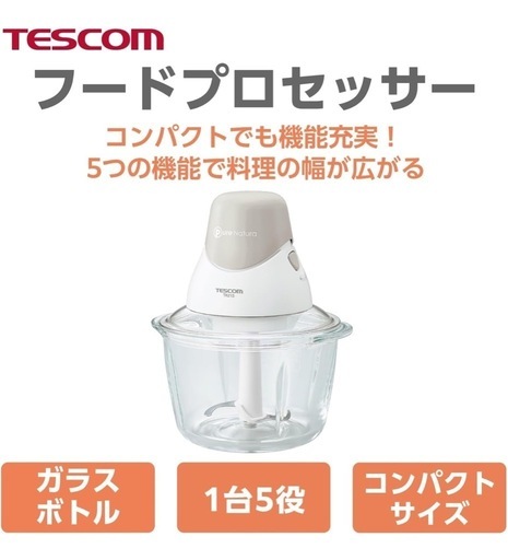 ほぼ未使用　フードプロセッサー　ブレンダー　離乳食作りにも。