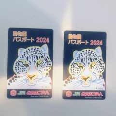 旭山動物園　年間パスポート2枚