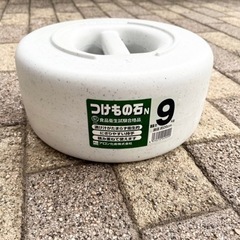 漬け物石 9kg