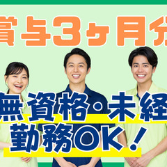 新しい私にチャレンジ！無資格/未経験OK！充実の研修体制で安心の...