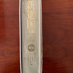 国語辞典の画像