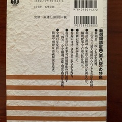 国語辞典の画像