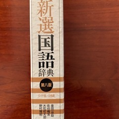 国語辞典の画像