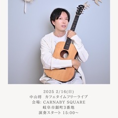 中山 将  カフェタイムフリーライブ