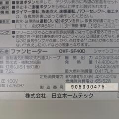 【訳あり品】光る温度表示、油量モニター、高機能モデル、ファンヒーター
、日立、ストーブの画像