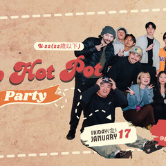 【無料】1/17(金)ユース向け鍋パーティ / Youth Ho...