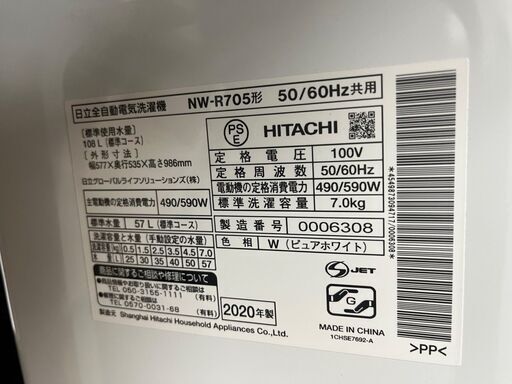 【リサイクルショップどりーむ鹿大前店】No.291　洗濯機　HITACHI　2020年製　7.0㎏　高年式　配達設置可能