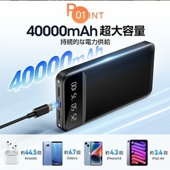 【新品未使用】① モバイルバッテリー 大容量 40000mAh 4本内蔵ケーブル 5台同時充電 急速充電 22.5W 軽量 小型 携帯充電器 スマホ充電器 充電器 LED懐中灯 残量表示 防災グッズ 通勤 通学 出張 バッテリー iPhone/iPad/Android対応 の画像