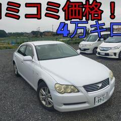 h18年、マークX！コミコミ価格！走行4万キロ！車検R7年8月！
