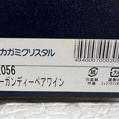 未使用 カガミクリスタル バーガンディー ペアワイングラス ＃2056 2客セット KAGAMI CRYSTAL クリスタルガラス製 ☆ 札幌市白石区 白石店 の画像