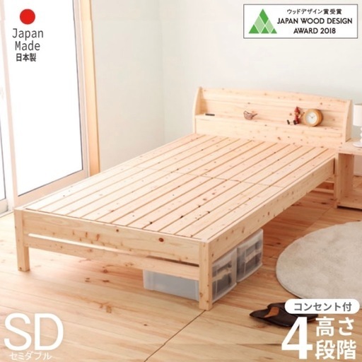 【お取引中】セミダブルベッド　充電コンセント付き　ひのきベッド　すのこベッド