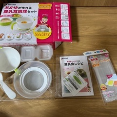 離乳食調理セット 一部未使用
