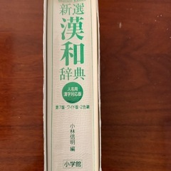 漢和辞典の画像