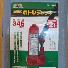 油圧式 ボトルジャッキ 2t 中古