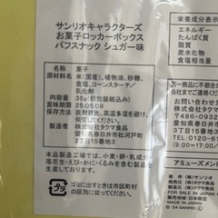 おかしロッカー　ポムポムプリン　2個の画像