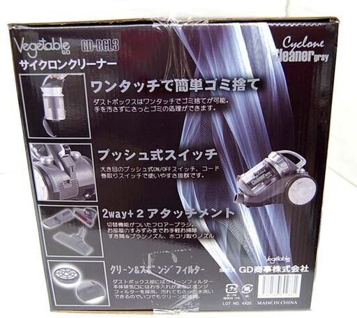 新品 ベジタブル サイクロンクリーナー GD-BCL3 グレー系 掃除機 キャニスタータイプ プッシュ式 Vegetable 札幌市 