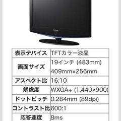 サムスン　19v型　液晶テレビ　モニター
 の画像
