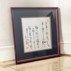江川香竹　書家　額入り書　額縁　書道　芸術　額縁　色紙アート　希少　和モダン