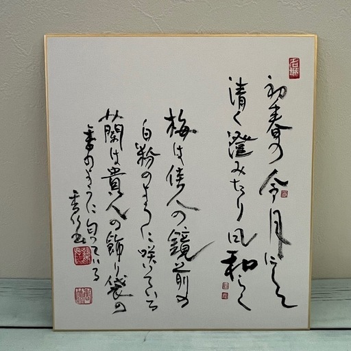 江川香竹　書家　額入り書　額縁　書道　芸術　額縁　色紙アート　希少　和モダン