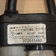 GEX セーフカバー ヒートナビ 160 サーモスタット+ヒーター一体型 の画像