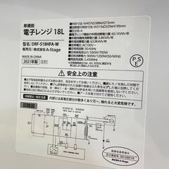 【A-Stage】電子レンジ DRF-S18HFA 2021年 ホワイト ヘルツフリー フラットタイプ シンプル スタイリッシュデザインの画像