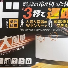 セラミックファンヒーター　大風量