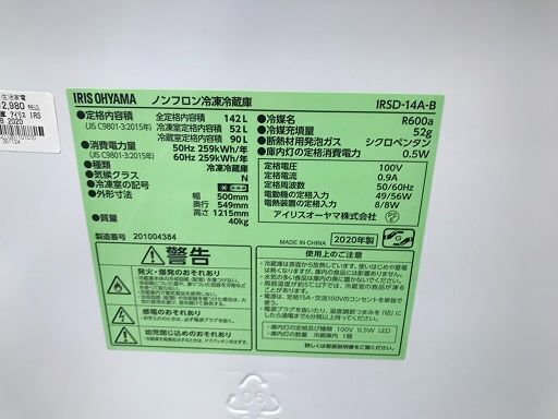 【FU1716】★アイリスオーヤマ IRIS OHYAMA  ノンフロン冷凍冷蔵庫 IRSD-14A 2020年式 ブラック 1人 2人用 おしゃれ コンパクト 簡易クリーニング済 堺市 深井 【ジャングルジャングル深井店】