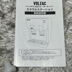 【2/10まで】ウォーターサーバー　2023年製　ペットボトル　ミネラルステーションの画像