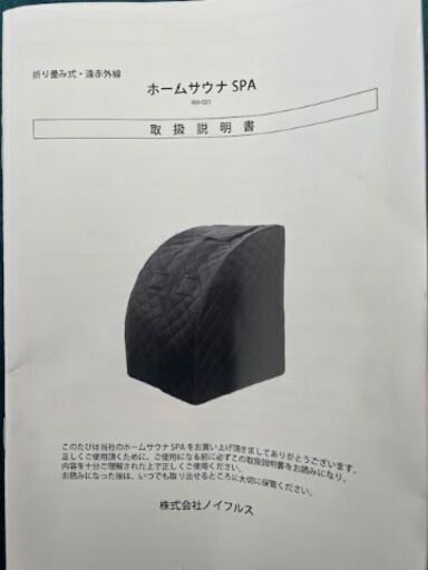 ホームサウナ