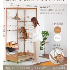 イエネコ　デザイナーズキャットケージ 3段 ieneko