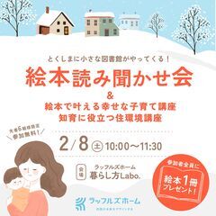絵本読み聞かせ会＆子育て・住環境講座＠徳島
