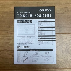 オリオン製 19V型液晶テレビ DU191-B1の画像