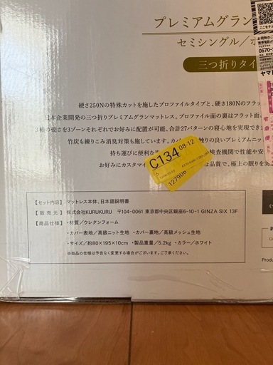 【新品未使用】GOKUMIN高反発マットレス
