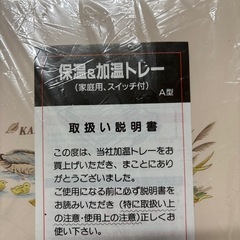 未使用品保温加温プレートの画像