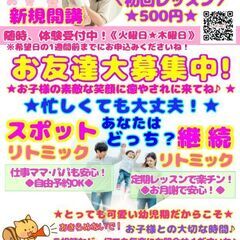 【5/29★体験会】お月謝500円OFF★Lineお友達紹介キャンペーン！入会無料&諸費用1000円OFF！《6月新規開講》親子リトミック♪募集中！★仕事ママ安心！自由予約OK！幼児専門1歳頃〜笑顔溢れるリトミック・ピアノ教室♪～小学生までOK！〜導入期の指導に自信あり〜 豊中／池田／千里中央／少路／駐車場無料！の画像