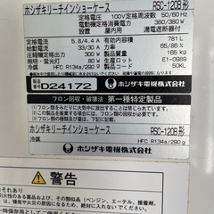 ホシザキ　リーチインショーケースの画像