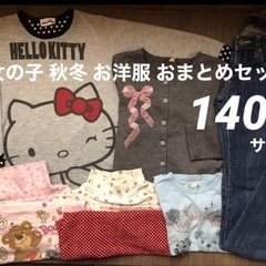 used 女の子 秋冬 洋服 130 140 トップス 長袖 ハ...
